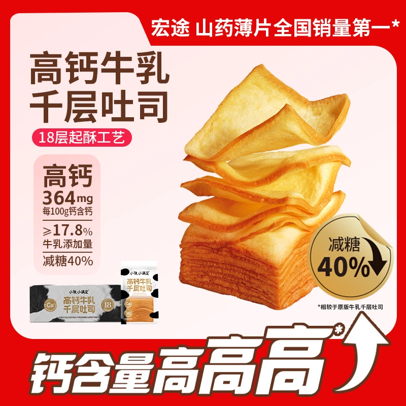 宏途牛乳千层吐司可一层一层翻页的面包早餐早八 代餐吐司面包ZBJ