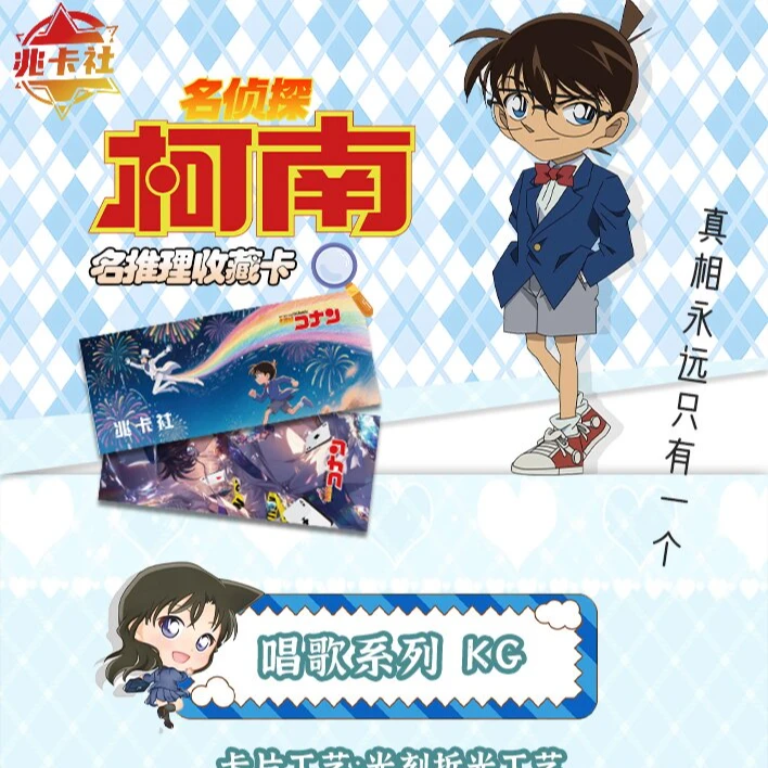 【全强娶】兆卡社名侦探柯南拍立得撕撕乐系列收藏卡牌{香香代拆}
