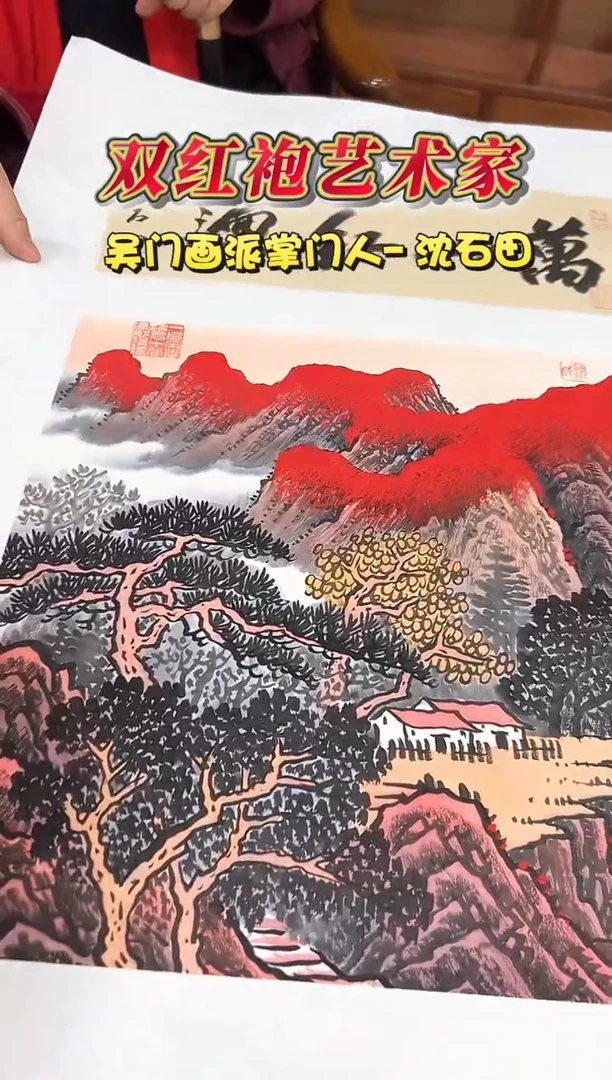 国画沈石田老师2.2平尺山水+书法作品