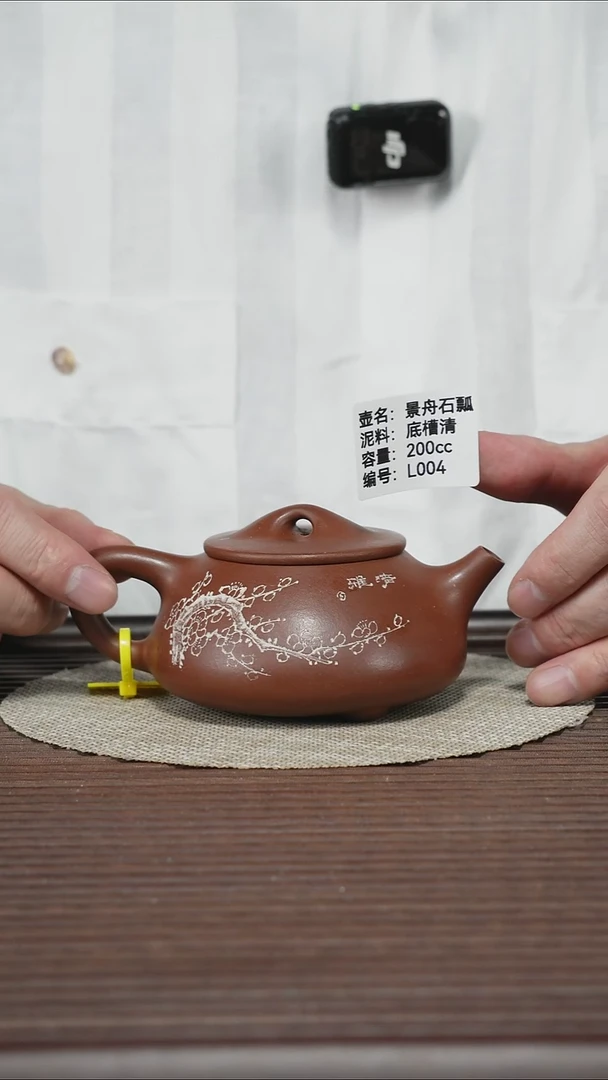 茶壶紫砂L004 底槽清 景舟石瓢 200cc