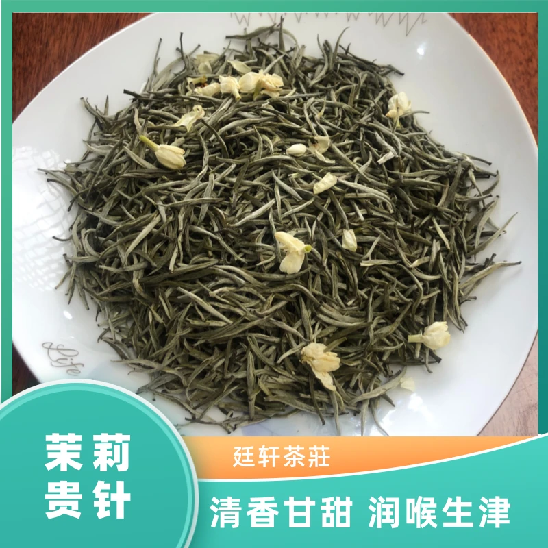 茉莉贵针 清香甘甜