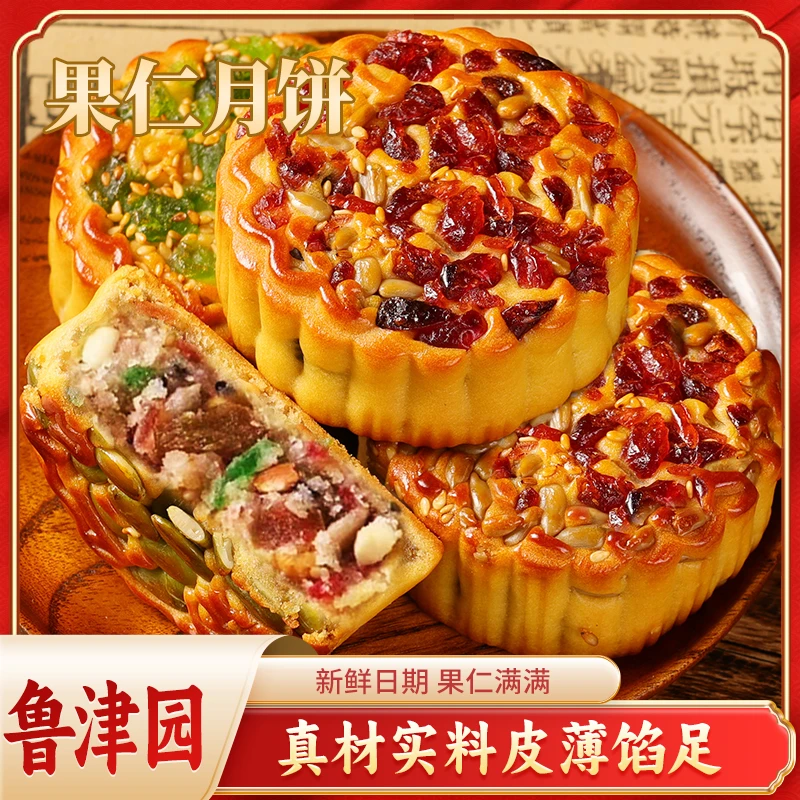 坚果五仁月饼鲁津园传统月饼厂家直销中秋送礼老五仁月饼80g