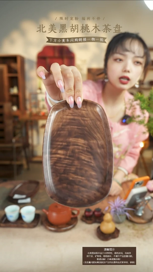 北美黑胡桃木茶盘490