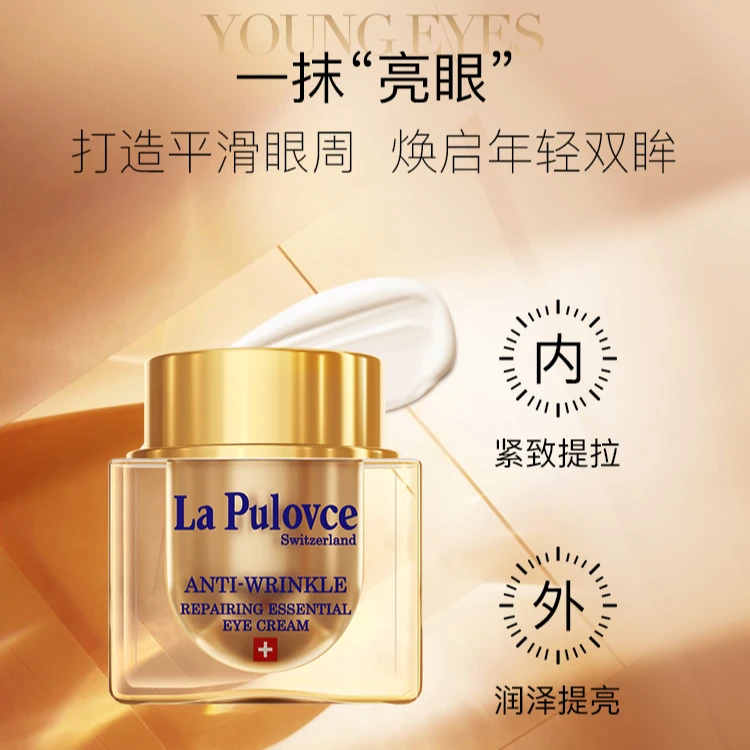 【大媛媛进博会专属】拉普瑞斯5D抗皱保湿紧肤眼霜15ml淡化眼纹