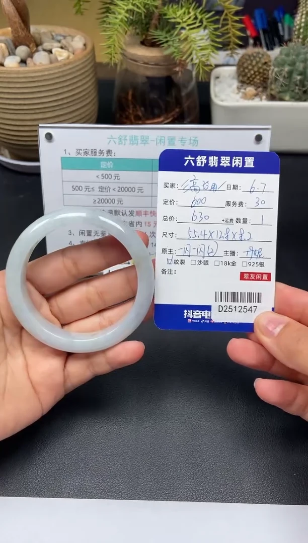 翡翠手镯未镶嵌D2512547