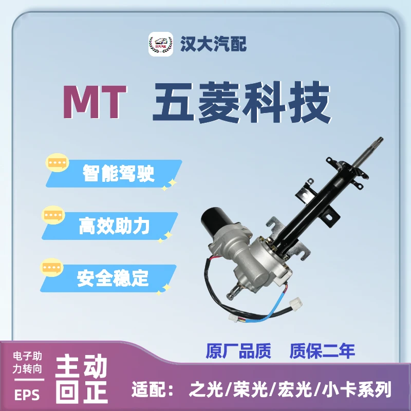 五菱荣光宏光之光小卡面包车轻卡电子方向助力器转向器转向泵加装