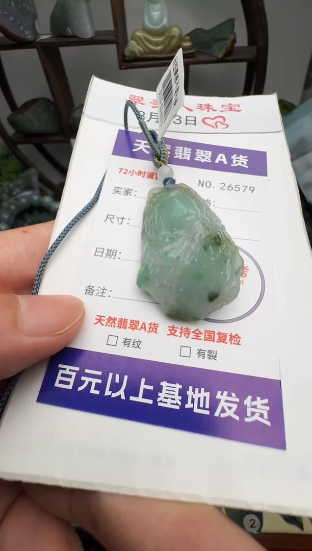 颈饰未镶嵌翡翠原石26579