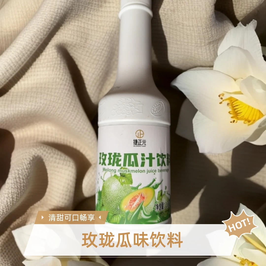 捷正元玫珑瓜汁饮料摆摊商用