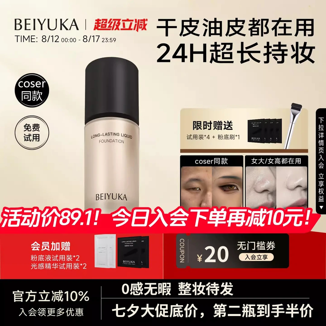 【coser同款】倍悠佳粉底液持妆轻薄不脱妆干油皮学生官方正品