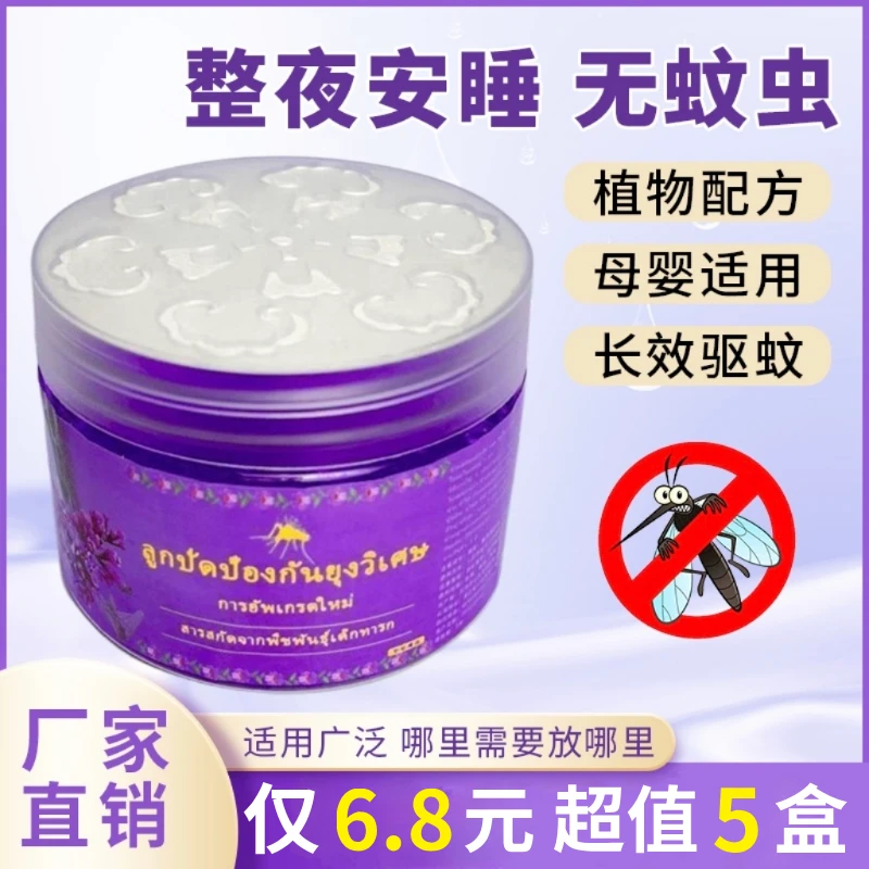 【超值 5盒！】驱蚊凝珠婴幼儿香薰盒天然植物配方安心呵护整晚驱蚊