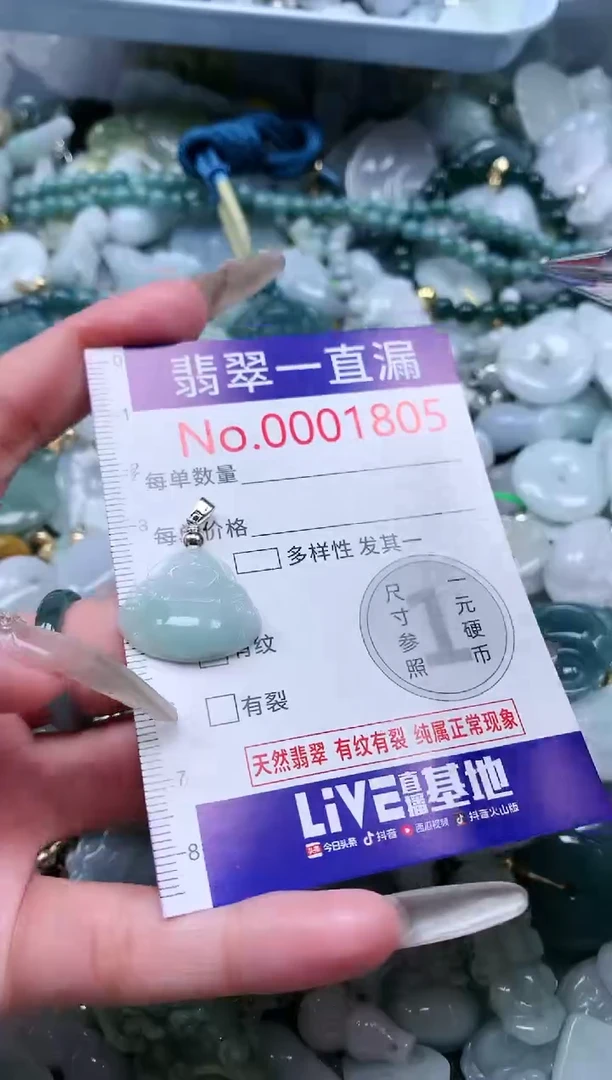 【闪购商品】翡翠吊坠(不含链)未镶嵌1805