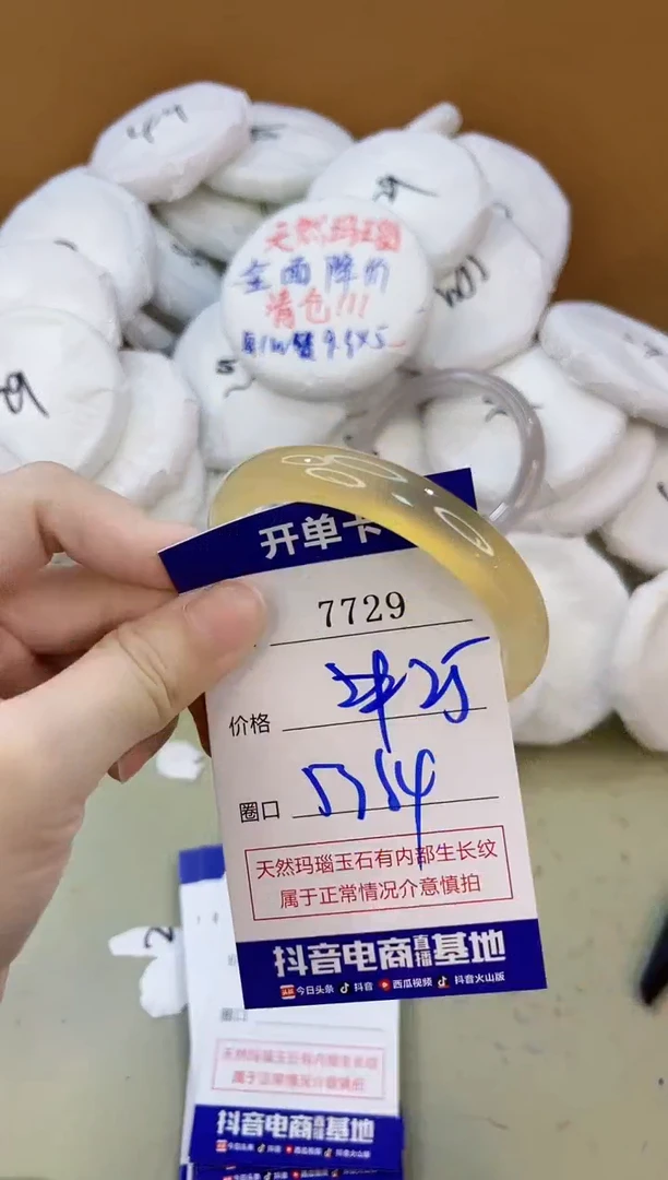 手镯玛瑙/玉髓未镶嵌7729