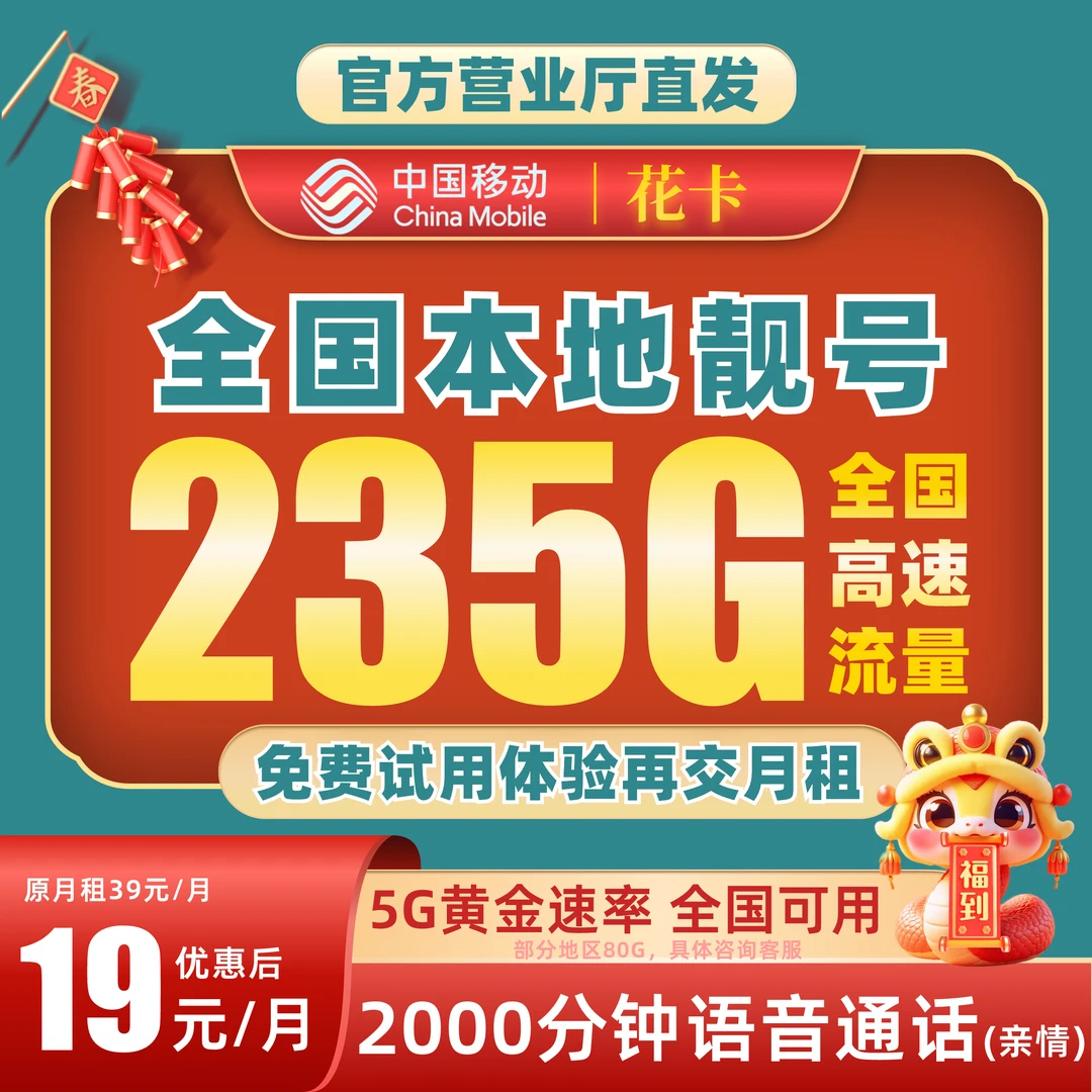 【本地靓号】手机卡移动电话卡低月租移动流量卡全国通用流量卡