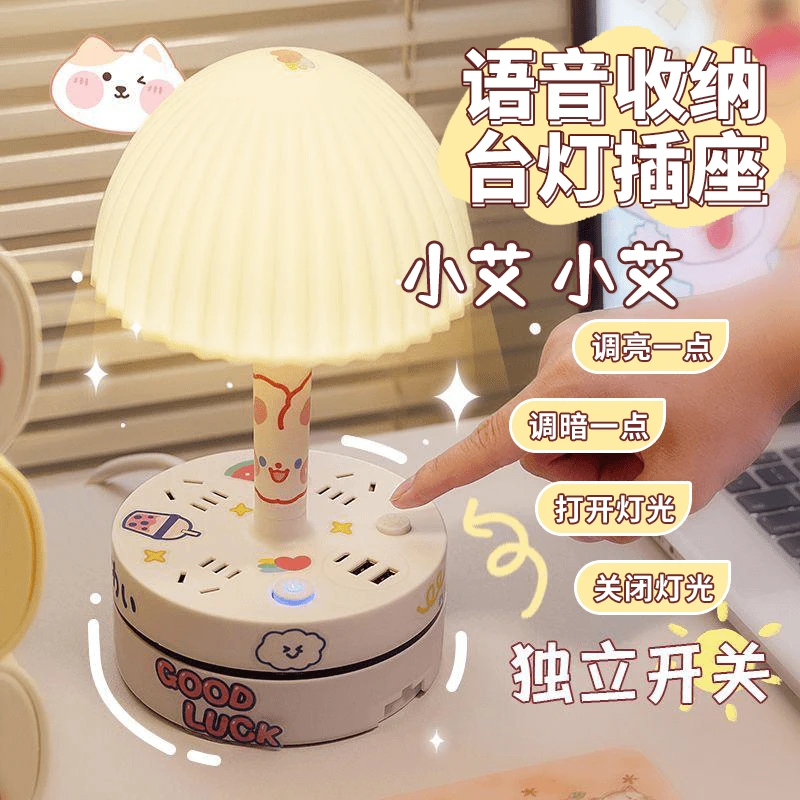 高颜值卡通语音台灯收纳插座精致小夜灯柔光护眼专用学生宿舍寝室