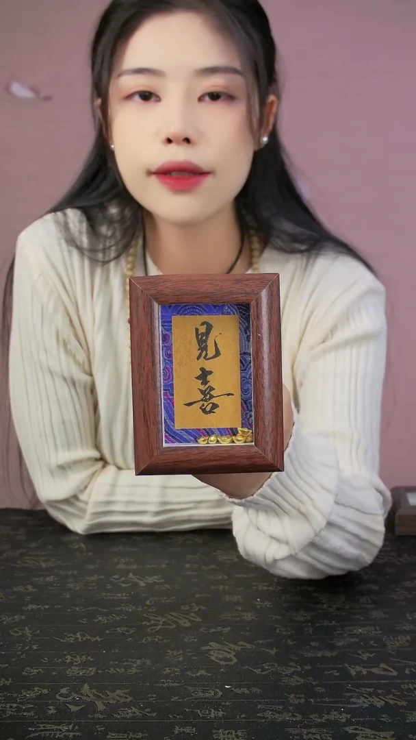 见喜蜀锦3寸手写书法