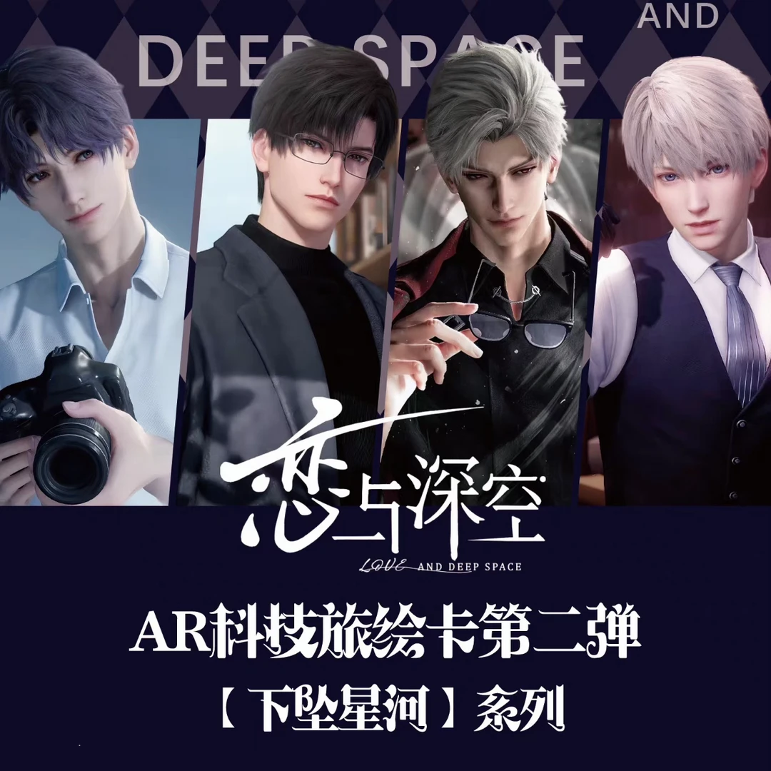 【欧】【平拆】恋与深空-AR科技旅绘卡第二弹【下坠星河】系列