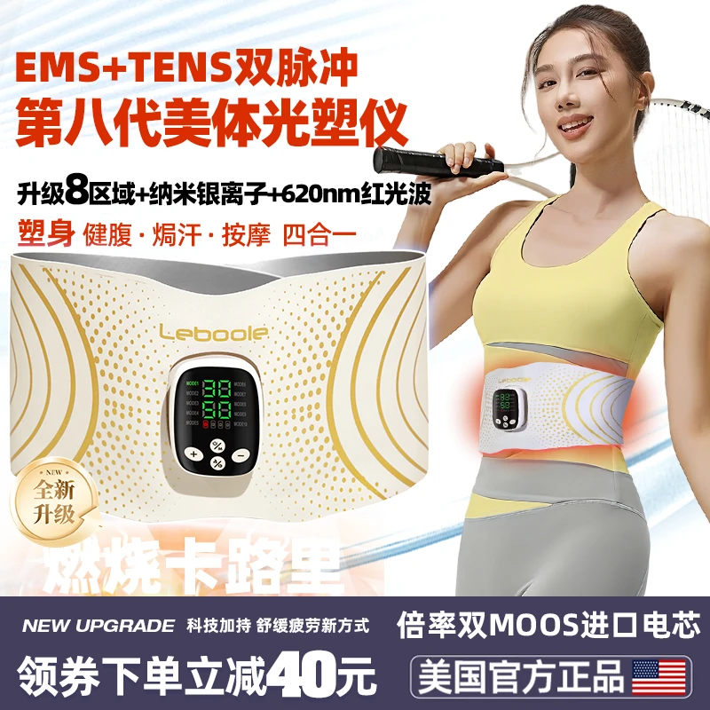 Leboole全燃燃脂美塑健身仪EMS微电流智能塑身腰带瘦腰瘦肚子神器