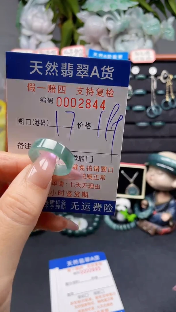 未镶嵌戒指翡翠17*2844