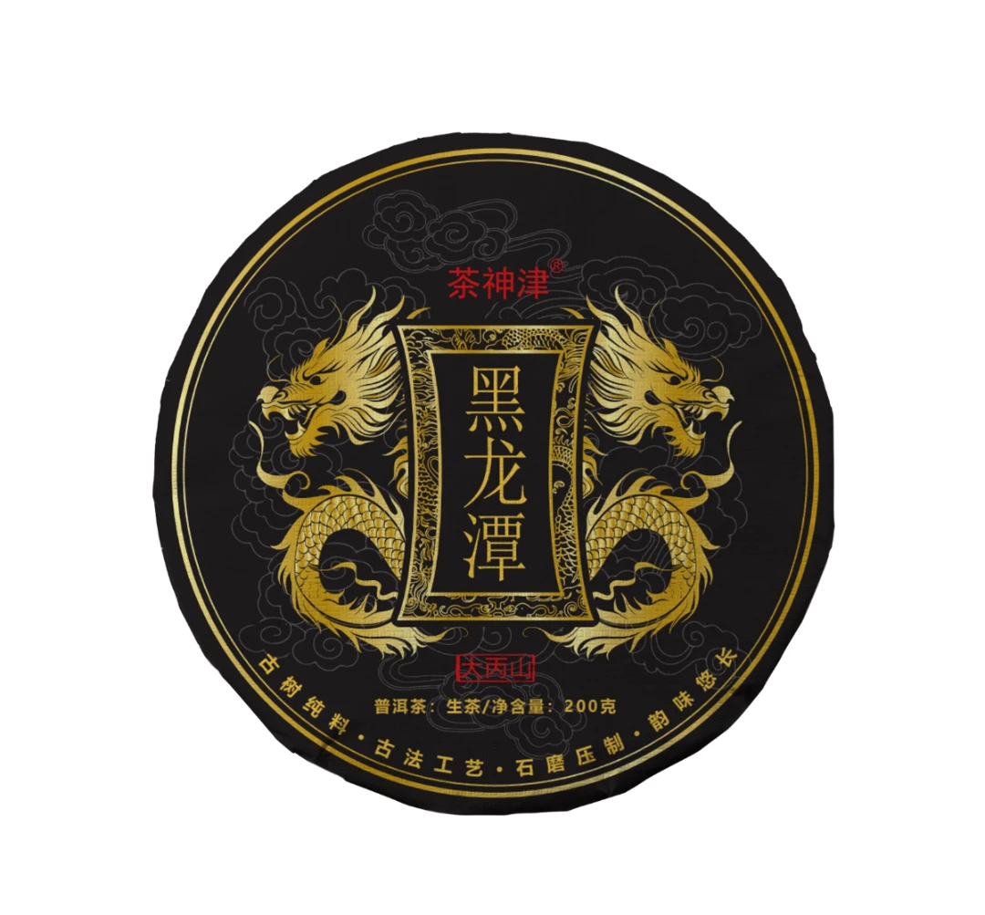 【村长严选2】2025黑龙潭 云南普洱茶 饼茶