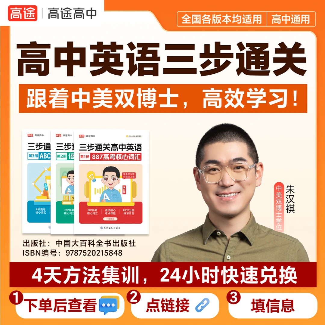 高中Koc朱博士英语必备核心词 SW-1
