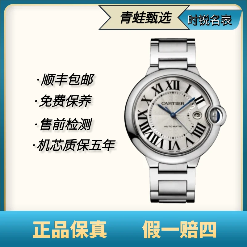 99新 Cartier/卡地亚 蓝气球系列/自动机械 /42.1mm型号：W69012Z4
