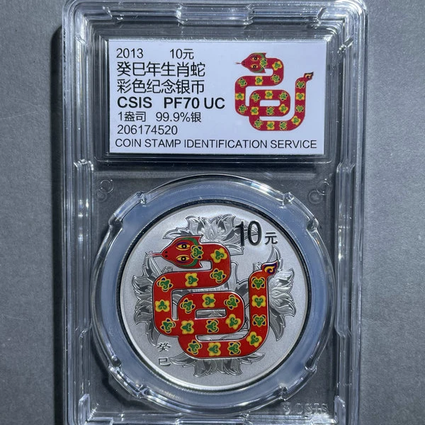 5226-2013生肖彩蛇银币10元PF70 1盎司-206174520