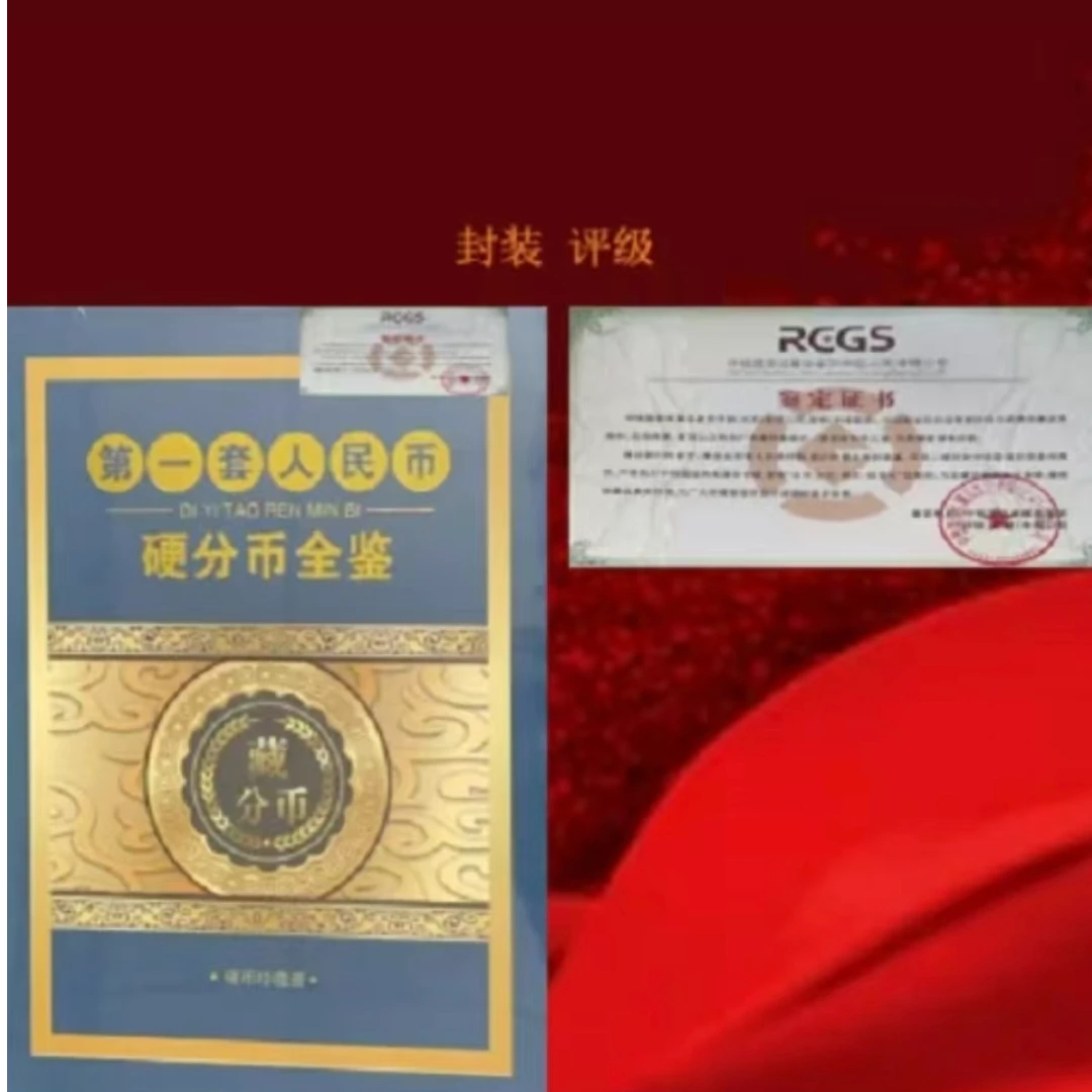 202----硬分套 鉴赏定位册 藏品