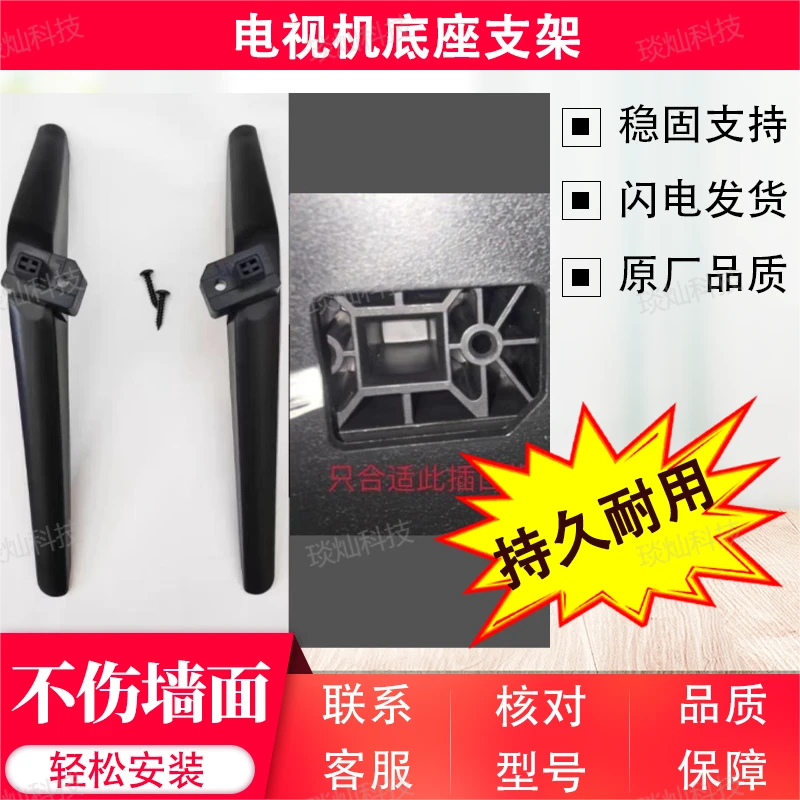 适用于康佳32/43/50/55/65寸电视机底座支架桌面免打孔通用支撑脚