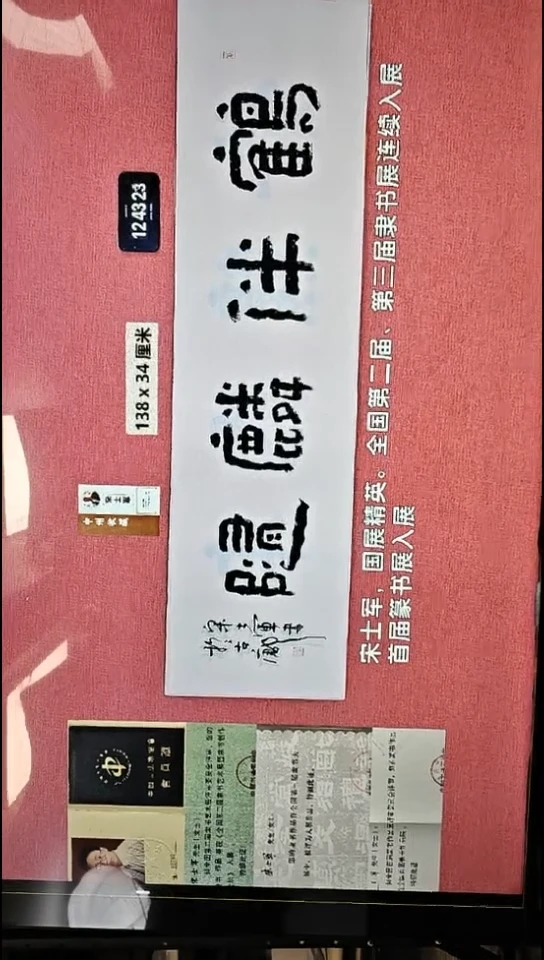 书法665    宋老师书法作品