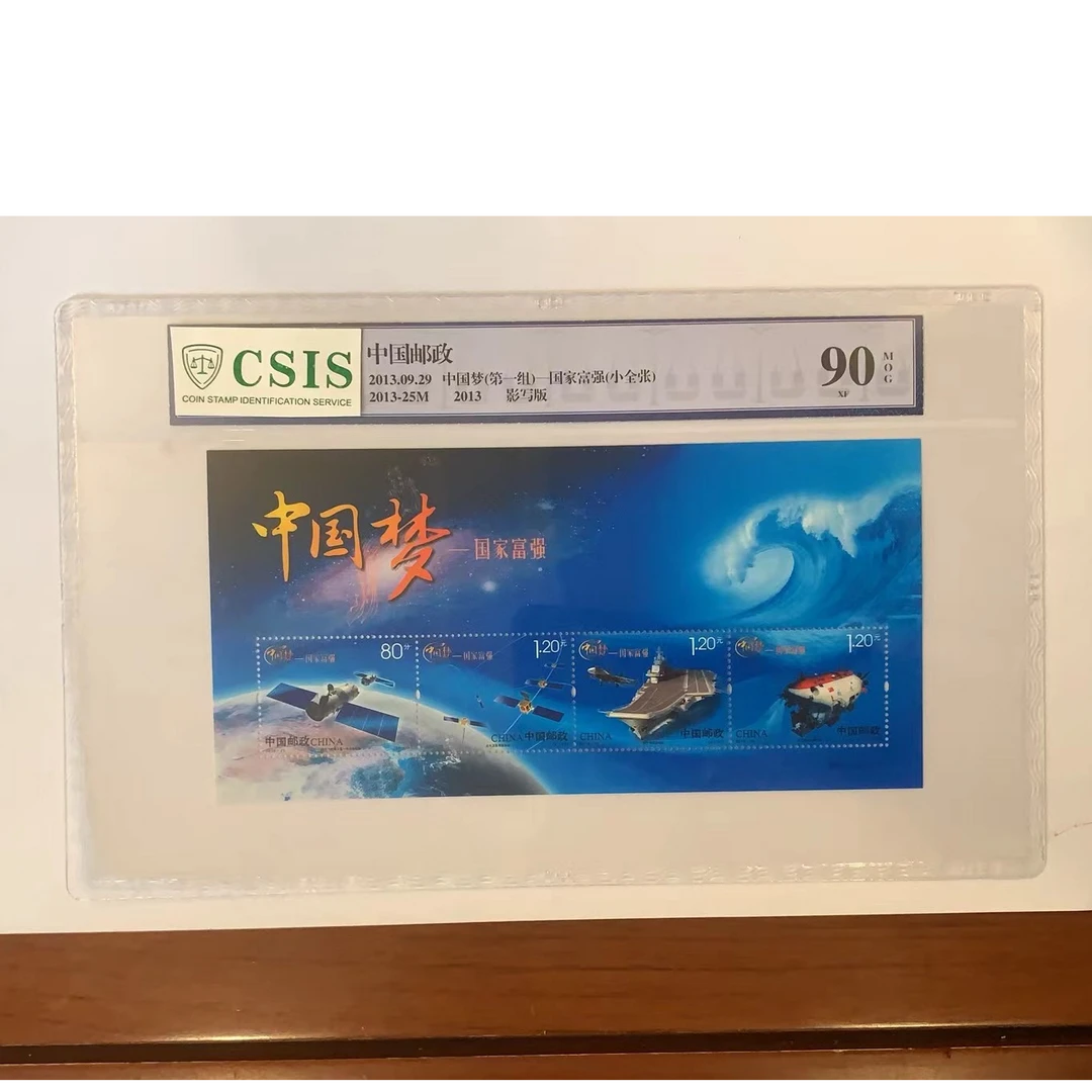 【中国邮政】-2013年中国梦【一】小型张-邮票集邮收藏