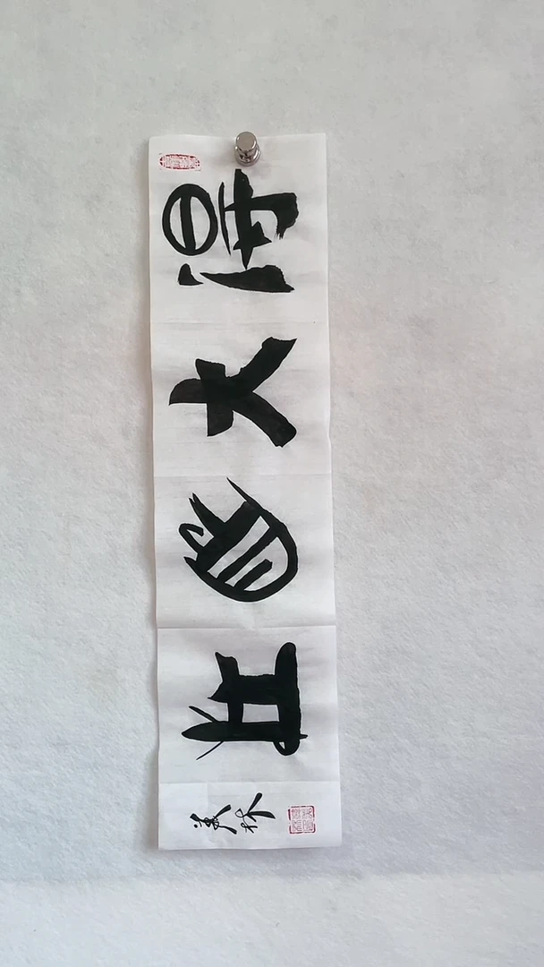 国画国画  艺和堂美术馆