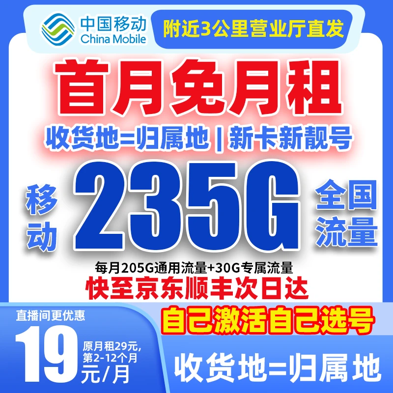 【19元235G】中国移动流量卡手机电话卡全国通用本地归属地久璟-5