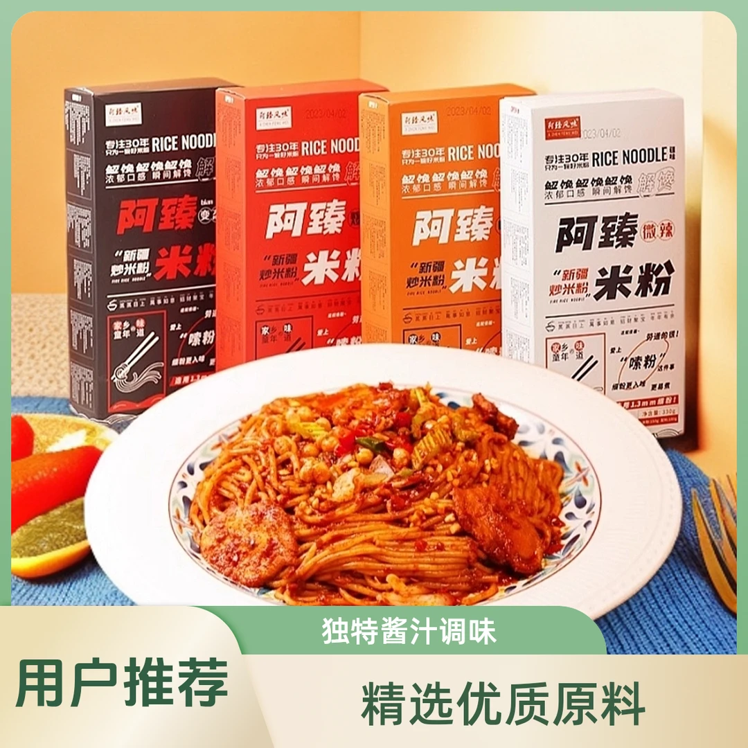 新疆炒米粉正宗酸菜阿臻风味口味微辣爆辣超辣网红食品零食特产