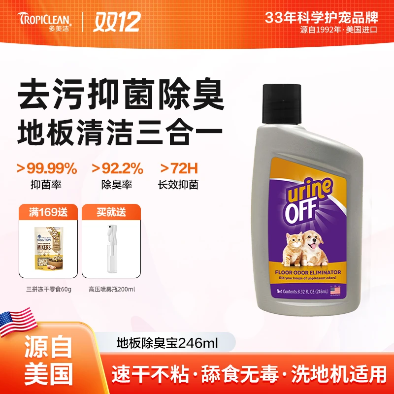 多美洁深度清洁抑菌去尿味剂狗狗猫咪室内地板除味除臭剂萌宠好物