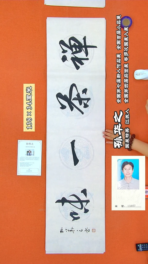 书法46孙华之书法作品