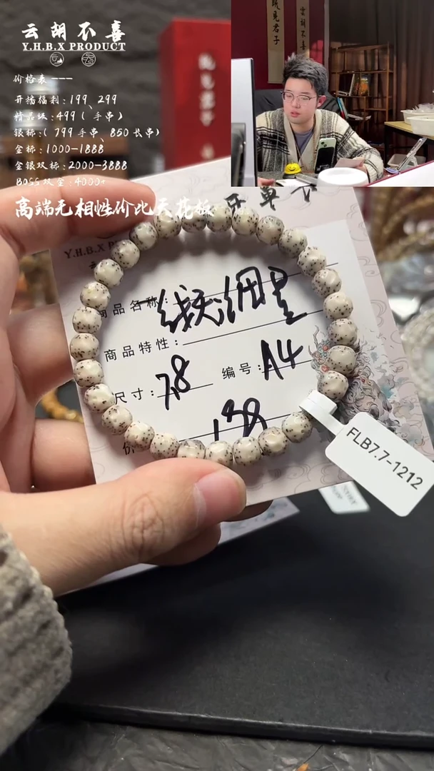 手串星月菩提A4一线天细星7.7