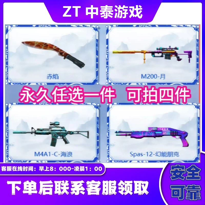 CF穿越火线SPAS12幻能朋克M200月消音M4A1C海浪尼泊尔赤焰炎永久