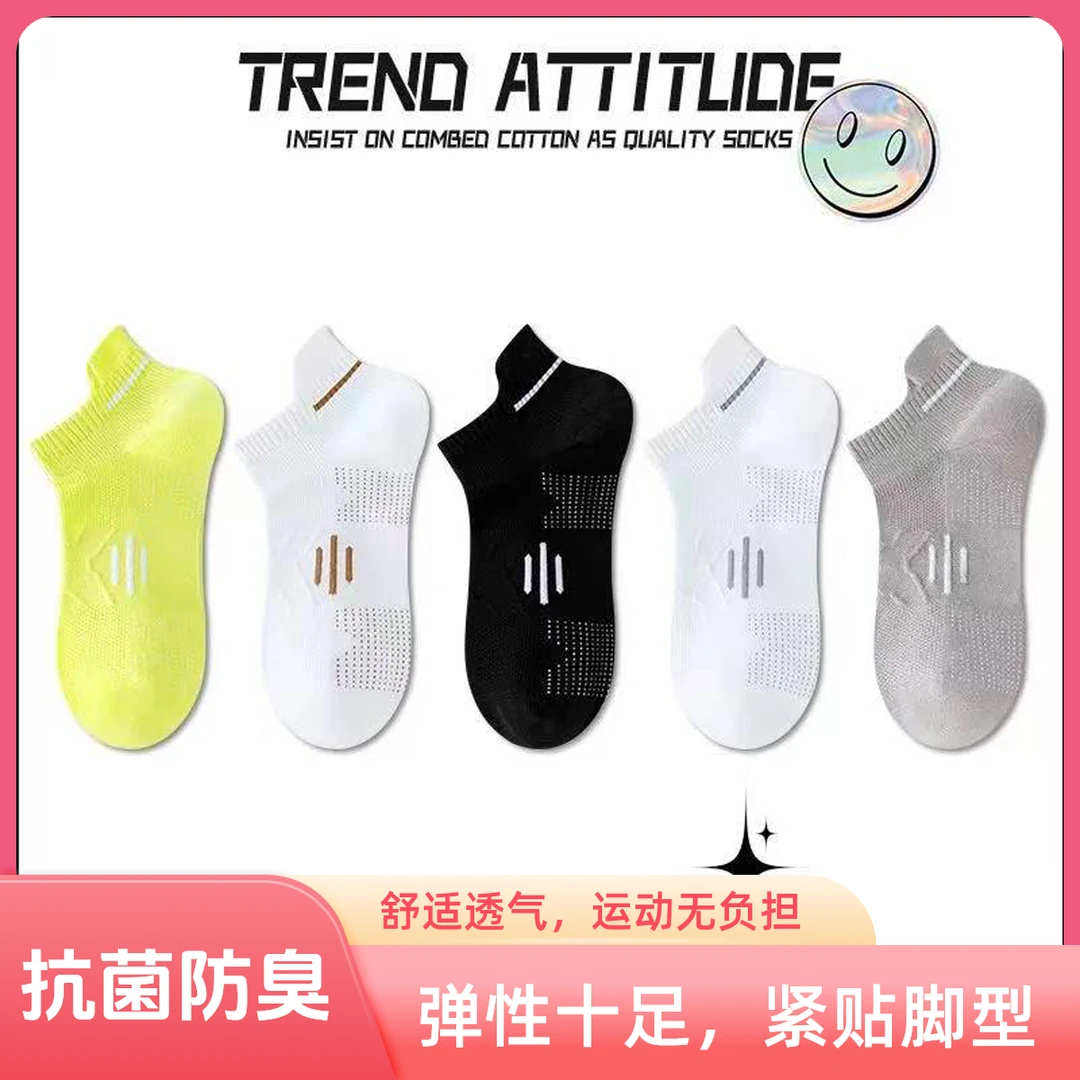 抗菌防臭马拉松运动短袜男女款吸汗透气跑步袜时尚潮ins运动船袜