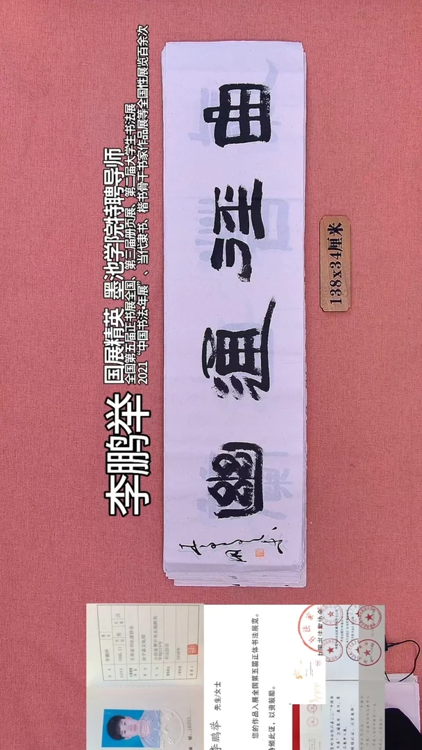 书法334         李老师书法作品