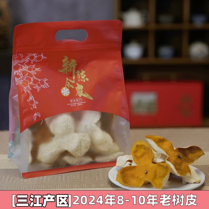 【三江产区】2024年新会大红皮8-10年老树新皮500克礼品袋