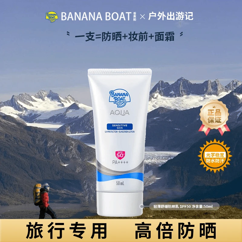 Banana Boat/香蕉船-轻薄舒缓面部滋润防紫外线防晒乳