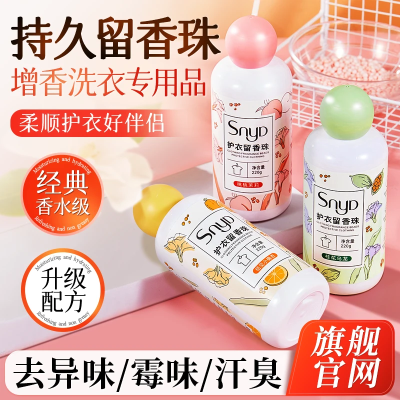 留香珠持久留香洗衣用品正品推荐护衣服香氛味凝珠家庭装柔顺增香