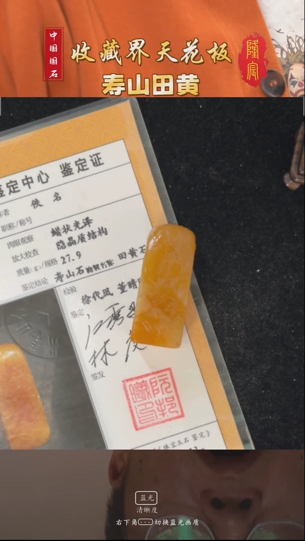 田黄石日**辉寿山田黄石蝶恋花方章