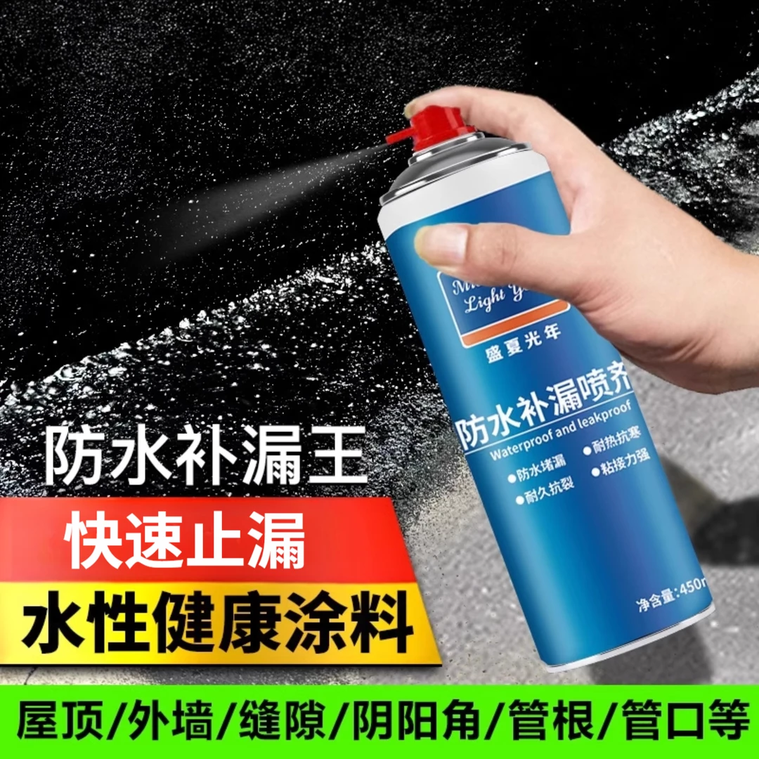 防水补漏喷剂家用便外墙屋顶房屋裂缝堵漏防漏水便捷喷雾环保涂料
