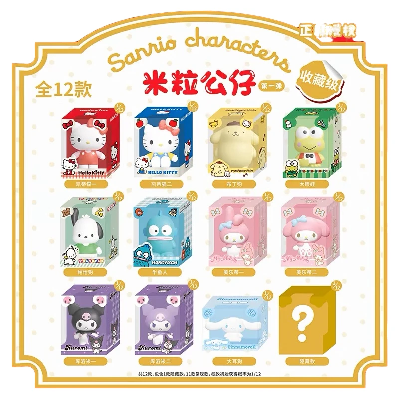 正版授权简动文创三丽鸥米粒公仔盲盒第一弹三福同款迷你mini萌粒