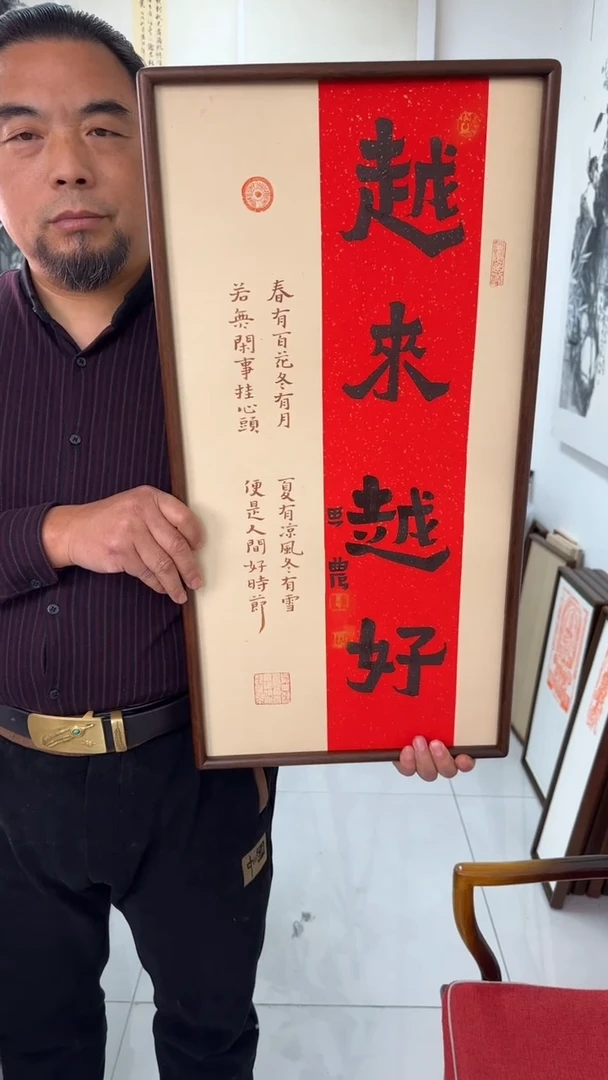 书法思农老师精品手写作品 越来越好 35*68书法带框
