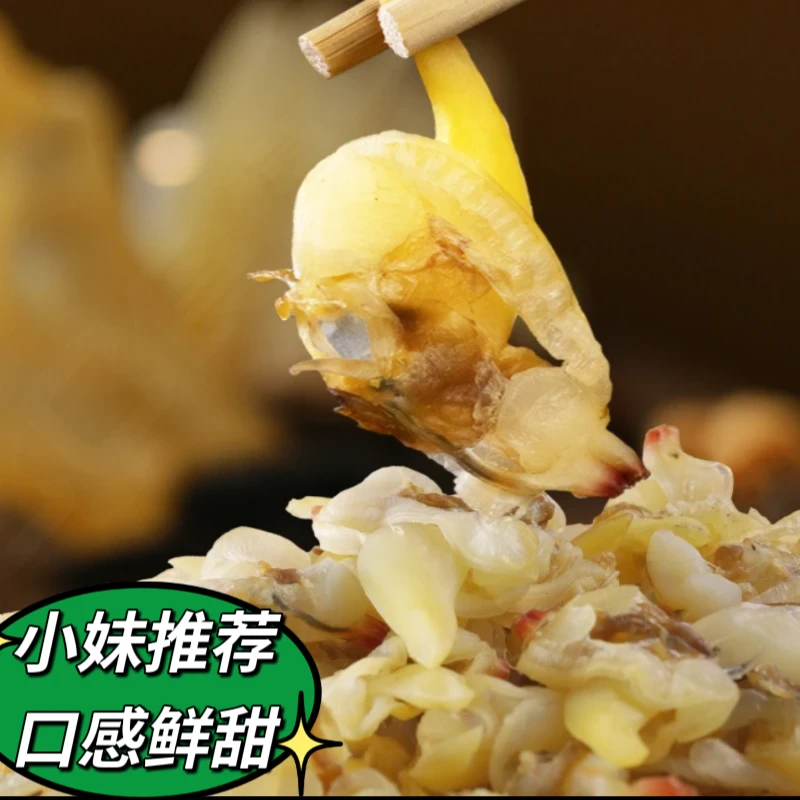 小妹推荐口感鲜甜黄蚬子干淡干即食小零食顺丰发货