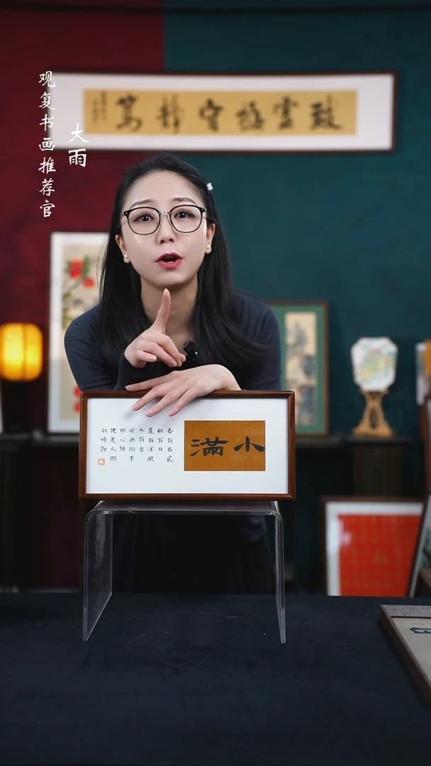 书法张勇建-小满--18*35长款摆台核桃木