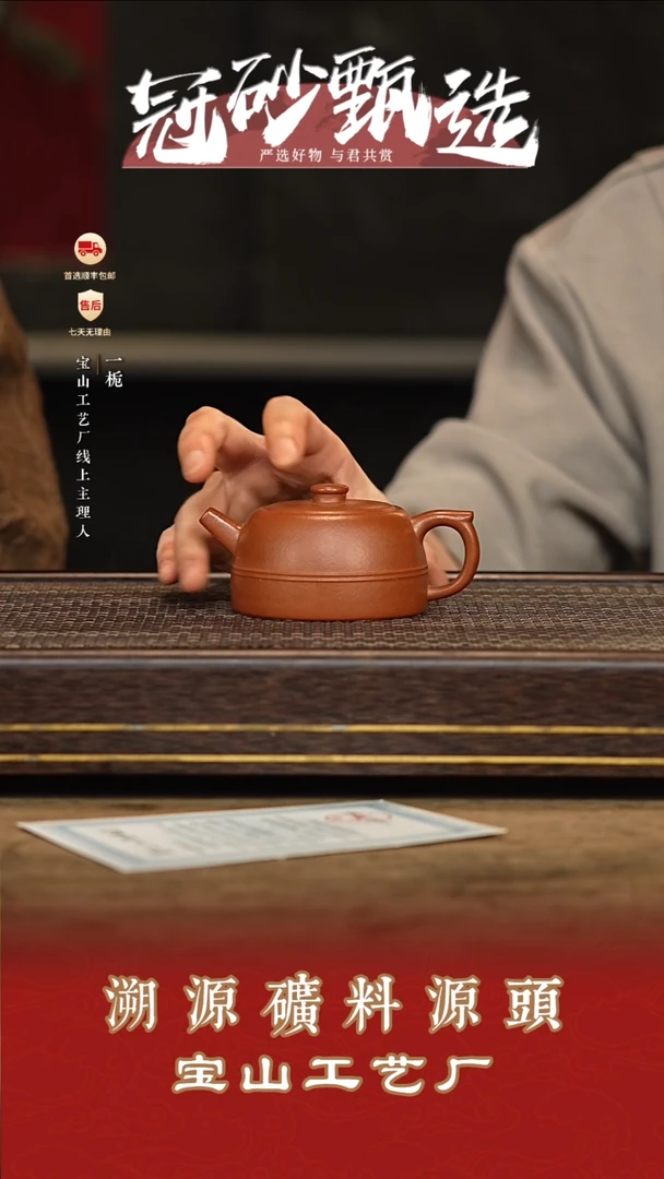 茶壶紫砂宝山工艺厂36