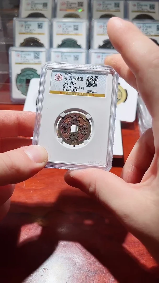 【闪购商品】铜A130公博万历85分一枚祈福5151